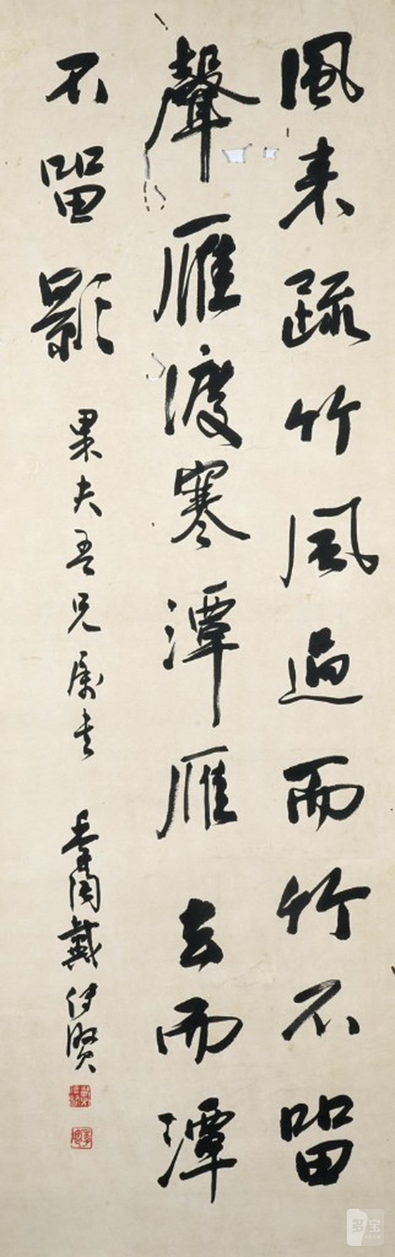    戴傳賢 書法（民國原裱）